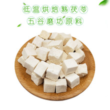 批發烘焙熟熟茯苓原料五谷雜糧磨粉五谷代餐五谷面早餐代餐粉原料