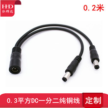 12V 0.3平方DC一拖二電源線 dc1分2 LED電源線 1分2電源線
