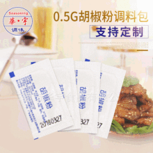 批發外賣一次性白胡椒粉調料包除腥味餛飩調味料0.5g*1000包一袋