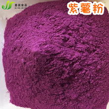 散裝脫水紫薯粉 烘焙糕點面食原料紫薯粉 沖飲食品級紫薯粉廠家