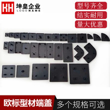 鋁型材端蓋歐標系列黑色端面蓋板鋁型材專用堵頭裝飾塑料蓋封蓋