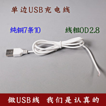 USB公頭充電線 USB母頭線 usb線 usb單頭線 USB電源線 usb延長線