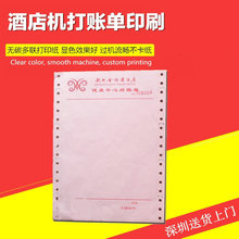 無碳復寫物流酒店飯店結賬單印刷演唱會門票游泳票帶防偽彩色印刷
