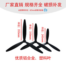 風扇葉片葉子三葉工業風扇葉配件鋁葉膠葉塑料3葉牛角葉500650750