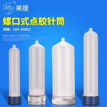 注滴膠美式灌膠打膠100CC200CC300CC500CC點膠針筒點膠機配件批發