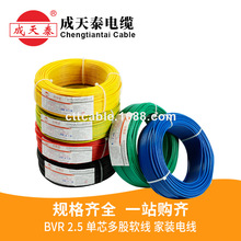 成天泰電纜 BVR 1.5/ 2.5/4/6/10平方 國標 單芯多股 銅芯軟電線