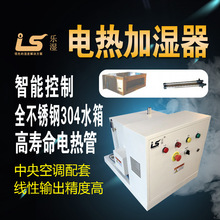 廠家直銷 空調配套 潔凈加濕凈化工程加濕 電熱蒸汽加濕器