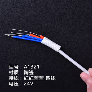 陶瓷發熱芯電烙鐵長壽命烙鐵芯內熱式1321加熱芯 兩線發熱絲陶瓷