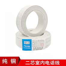 2芯電話線兩芯純銅電話線0.5電話線圓線2/4芯單股工程電話線
