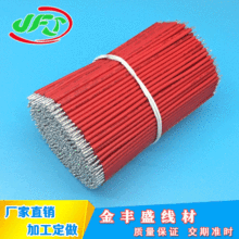 金豐盛直供1015/1007鍍錫銅電子線 pvc玩具電子線材 高溫連接導線