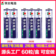 華太7號電池空調電視遙控器普通碳性電池1.5V七號電池家用干電池