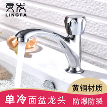 銅單冷面盆龍頭台式洗臉盆 立式大彎台盆水龍頭批發衛浴酒店工程