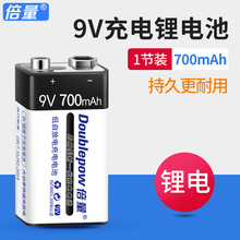 倍量 9V充電電池鋰電儀器儀表9V充電電電池1節9伏700mah跨境電池