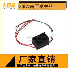 小體積高壓模塊高壓點火器靜音電弧可點煙點紙輸出20KV高壓發生器