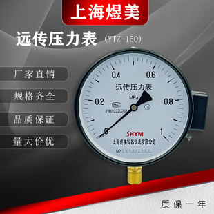 源頭工廠  YTZ150   1.6Mpa 無塔供水 滑線 電阻 遠傳壓力表