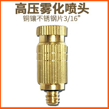 高壓霧化噴嘴 亞士圖 園林噴灌降溫噴霧噴頭黃銅鑲不銹鋼片 噴頭