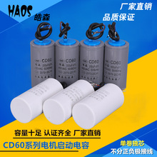 廠家批發直銷CD60 450V鋁殼油紙實芯電動機優質啟動電容器