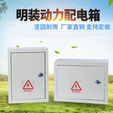 廠家批發明裝動力配電箱明裝豎式動力櫃明裝防雨戶外電表箱基業箱
