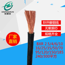 欣朋潤電線電纜BXR6平方軟銅芯橡皮線 無氧銅芯橡皮風雨線電線