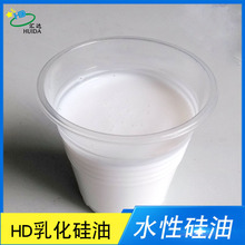 水性乳化硅油 乳白色硅油脫模劑 水溶性硅油