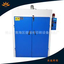 德瑞祥自動恆溫工業烤箱 直噴印花烘箱 絲印千層架烘干焗爐廠家