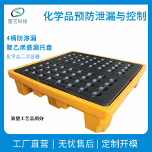 四桶防滲漏托盤廠家 油桶危廢化學品實驗室防滲漏托盤平台