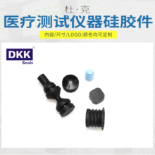 醫療測試儀器硅膠件 醫療級硅膠制品 防塵防水橡膠異形密封圈墊片