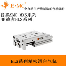 E.MC ELS25*10精密滑台氣缸  替換SMC MXS25*10 亞德客HLS25*10