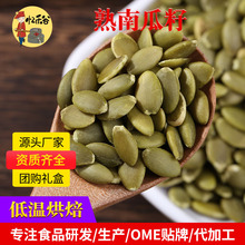 散裝大袋原味南瓜子仁廠家批貨AA南瓜籽仁熟的批熟南瓜籽仁整袋