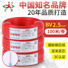 江新電線電纜ZC- BV2.5平方銅芯單芯硬線家裝電源線絕緣阻燃批發