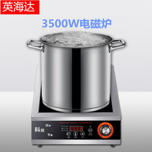 商用電磁灶飯店廚房炒菜機爐爆炒鹵肉台式3500W平面電磁灶批發
