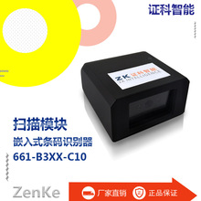 ZK-661-B3XX-C10 嵌入式條碼識別器 二維碼一維碼掃描模塊