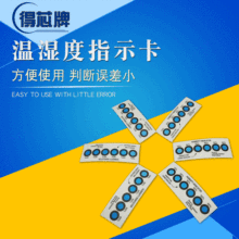 【濕度指示卡B27 A2】濕度指示卡變色濕度檢測卡 六點式濕度指示