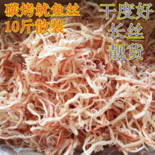 魷魚絲 果木碳烤魷魚絲紅絲 炭烤魷魚絲散裝10斤批發廠家魷魚絲