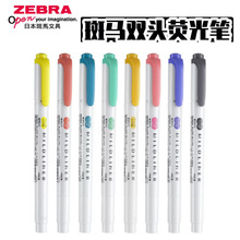 日本ZEBRA斑馬福音限定熒光筆WKT7淡色記號筆雙頭標記筆Mildliner