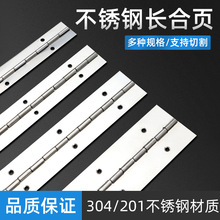 批發304不銹鋼長合頁1寸1.2寸1.5寸 長排鉸鏈鋼琴櫃門合頁可裁切