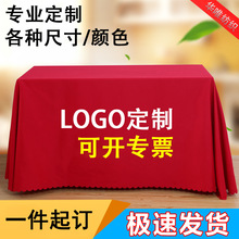廠家直銷滌綸印刷桌布會議活動廣告台布logo加厚純色地推展會背景
