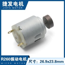 R260振動有刷直流電機5/12/24V頸椎枕頭按摩器腰帶震動馬達電機