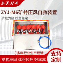 礦用壓風自救裝置ZYJ-M6桿式壓風自救袋壓風供水自救器銷售