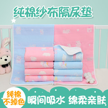 嬰兒隔尿墊紗布純棉防水尿墊可洗透氣寶寶大號防漏床墊月經姨媽墊