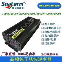 3000W2000W1000W高頻純正弦波逆變器12V24V48V轉220V太陽能家用