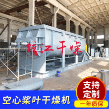 豆渣空心槳葉污泥干燥機 染料污泥烘干機 淤泥干燥設備