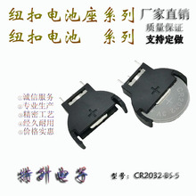 直插立式電池座CR2032系列BS-5-1 3V紐扣電池座 紐扣電池座