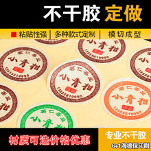 卡通貼紙印刷不干膠標簽二維碼牛皮紙PVC透明燙金亞銀貼紙微信標