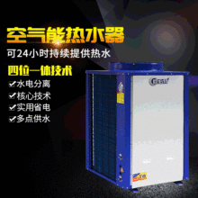 空氣能熱水器 商用7P節電地暖東莞酒店賓館學校空氣熱能泵熱水器