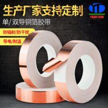 廠家供應自粘單導銅箔膠帶 天線GPS信號加強 電磁屏蔽 免費送樣