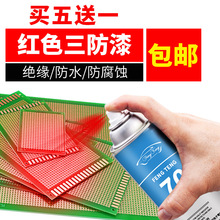 風騰70PCB線路板紅色保護漆三防漆快干絕緣自噴漆防潮漆防水膠