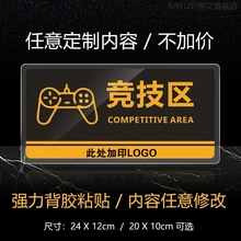 競技區門牌亞克力標牌網吧網咖會所卡座區分標識牌包廂區指示標牌