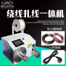 精達昌 全自動繞線機扎線機電源線USB數據線綁線機扎帶機卷線機器