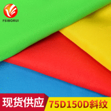 現貨75D*150D斜紋布磨毛桃皮絨 防塵袋箱包里料沙灘褲抱枕面料